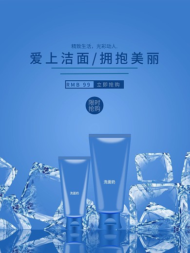 煥亮清新·潔面乳海報設計指南